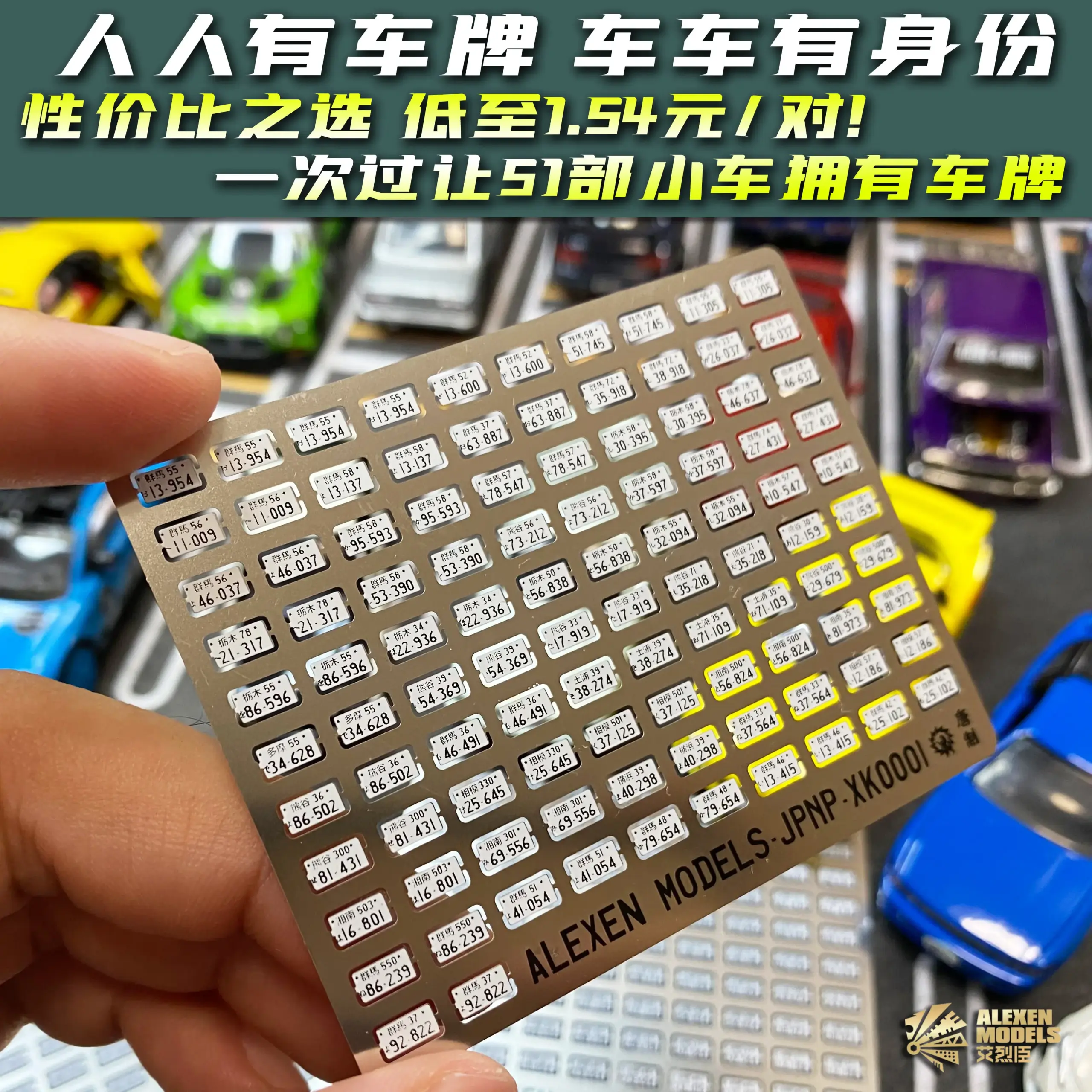 1/64 Scale JDM Style Model Car License Plates 2 1/64 Scale JDM Style Model Car License Plates - Image 2