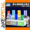 MR.HOBBY Model Glue Set for Military Models
