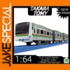 TAKARA TOMY S-31 E233 Series Train Model