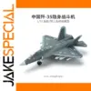 1/72 J-35 Stealth Fighter Model Kit