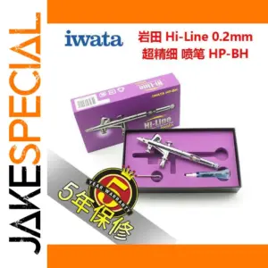 IWATA HP-BH Precision Airbrush with 0.2mm Nozzle