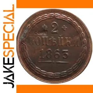 1863 Russia Empire Copper Replica Coin