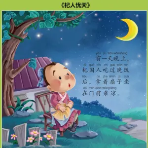 Set of 20 Children's Chinese Language Books 11 H763549ecbb0349248cf671529401c1e7h