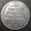1807 Russian Empire Ruble Replica Coin