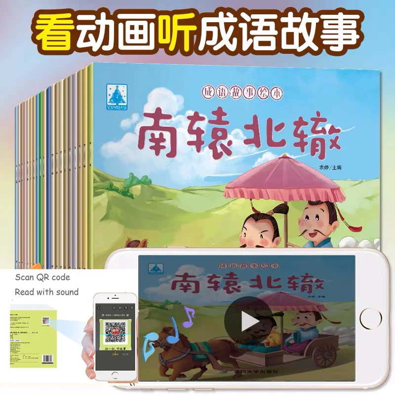 Set of 20 Children's Chinese Language Books 3 Set of 20 Children's Chinese Language Books - Image 3