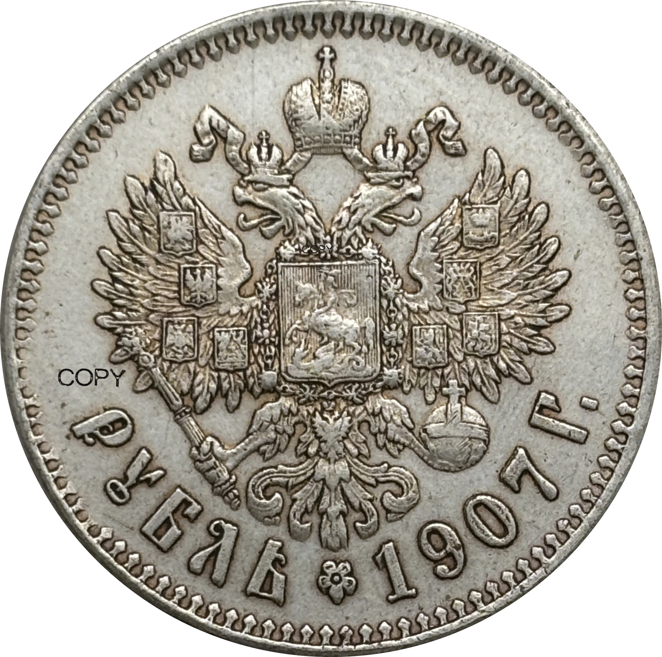 Russia Empire 1907 Tsar Nicholas Ruble Replica Coin 6 Russia Empire 1907 Tsar Nicholas Ruble Replica Coin - Image 6