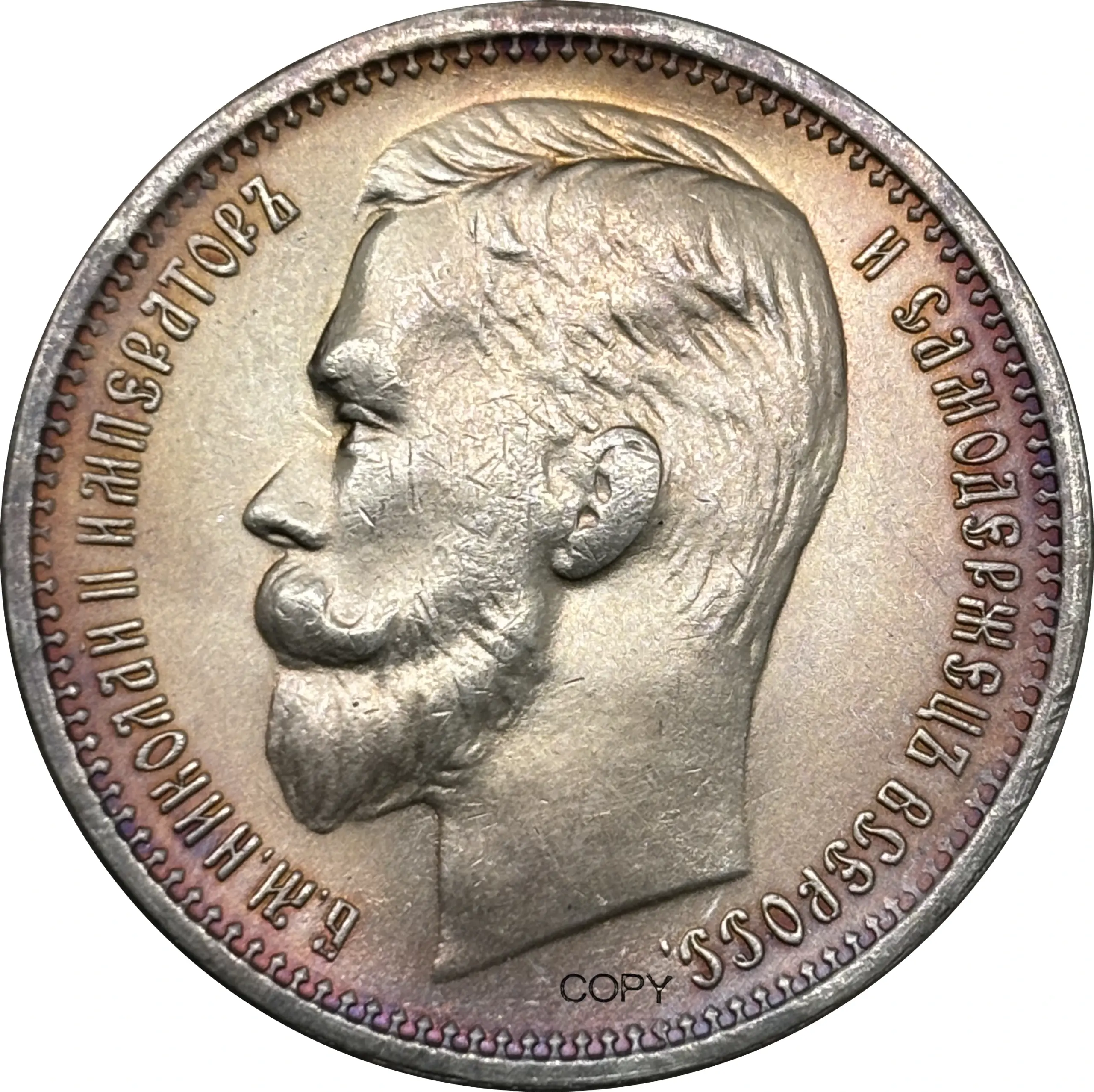 Authentic Tsar Nicholas II Replica Coin 3 Authentic Tsar Nicholas II Replica Coin - Image 3