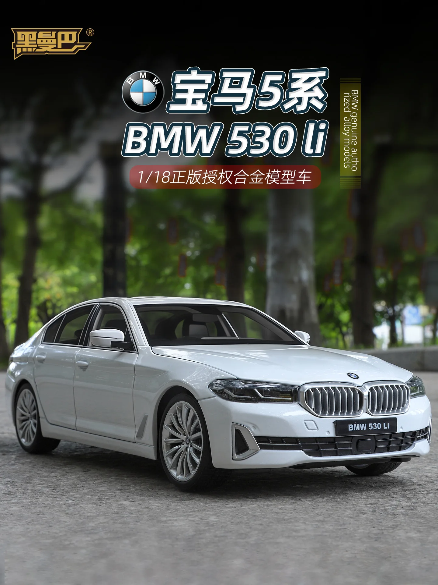 1:18 BMW 530Li Diecast Model with Sound & Lights 7 1:18 BMW 530Li Diecast Model with Sound & Lights - Image 7