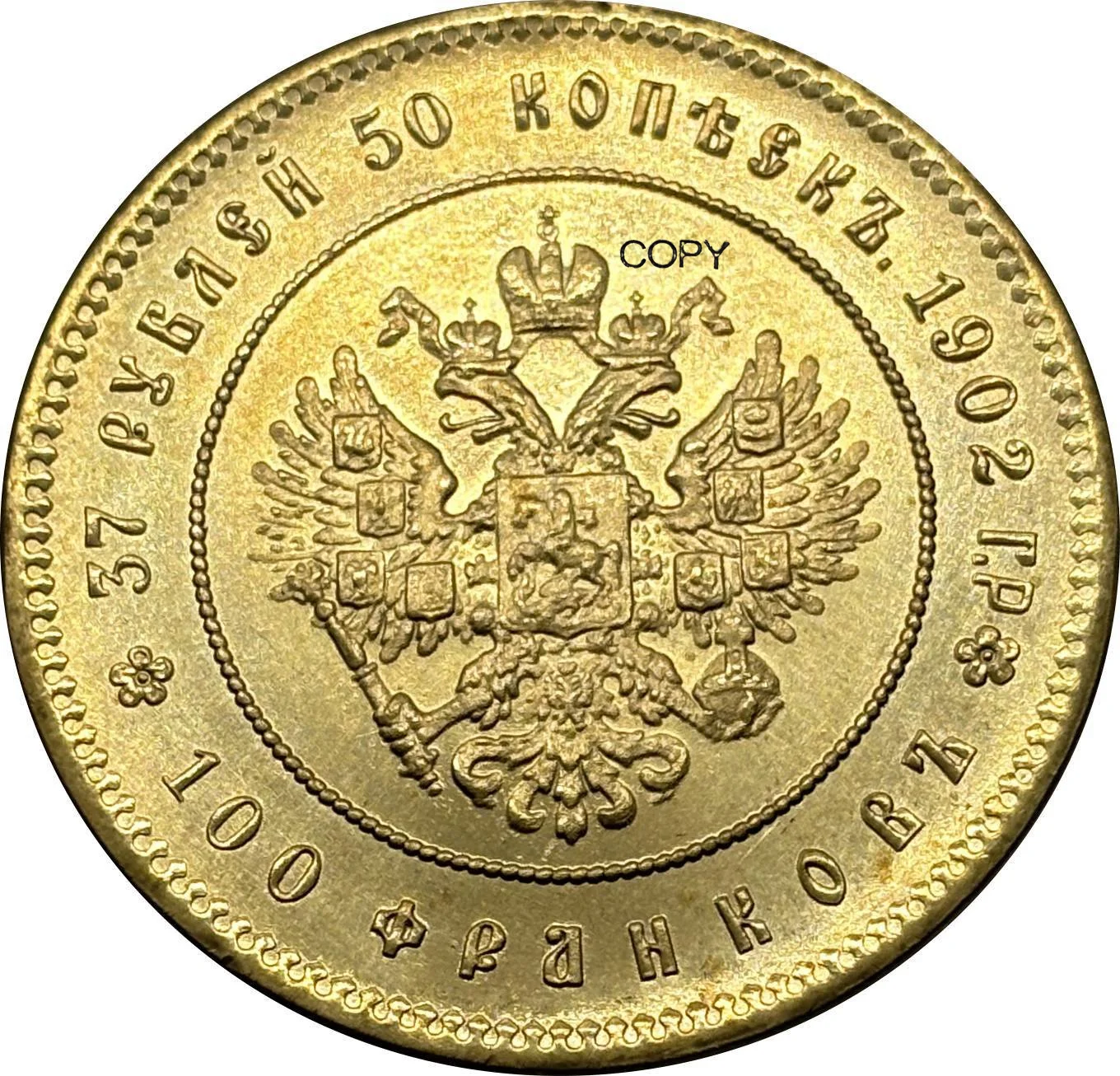 Authentic 1902 Nicholas II Coin Replica 2 Authentic 1902 Nicholas II Coin Replica - Image 2