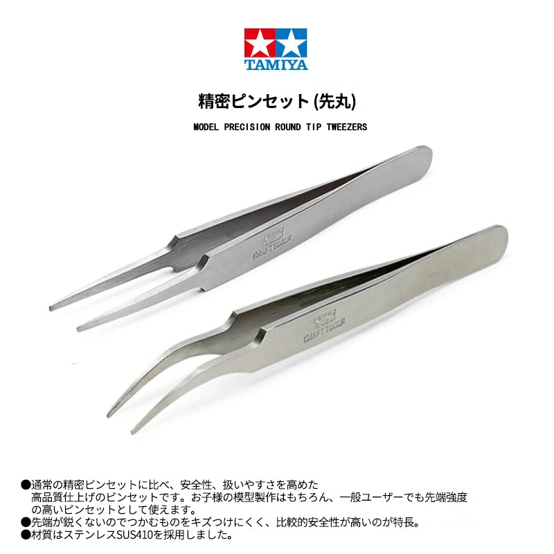 TAMIYA Precision Craft Tweezers R1.5mm Tips 2 TAMIYA Precision Craft Tweezers R1.5mm Tips - Image 2
