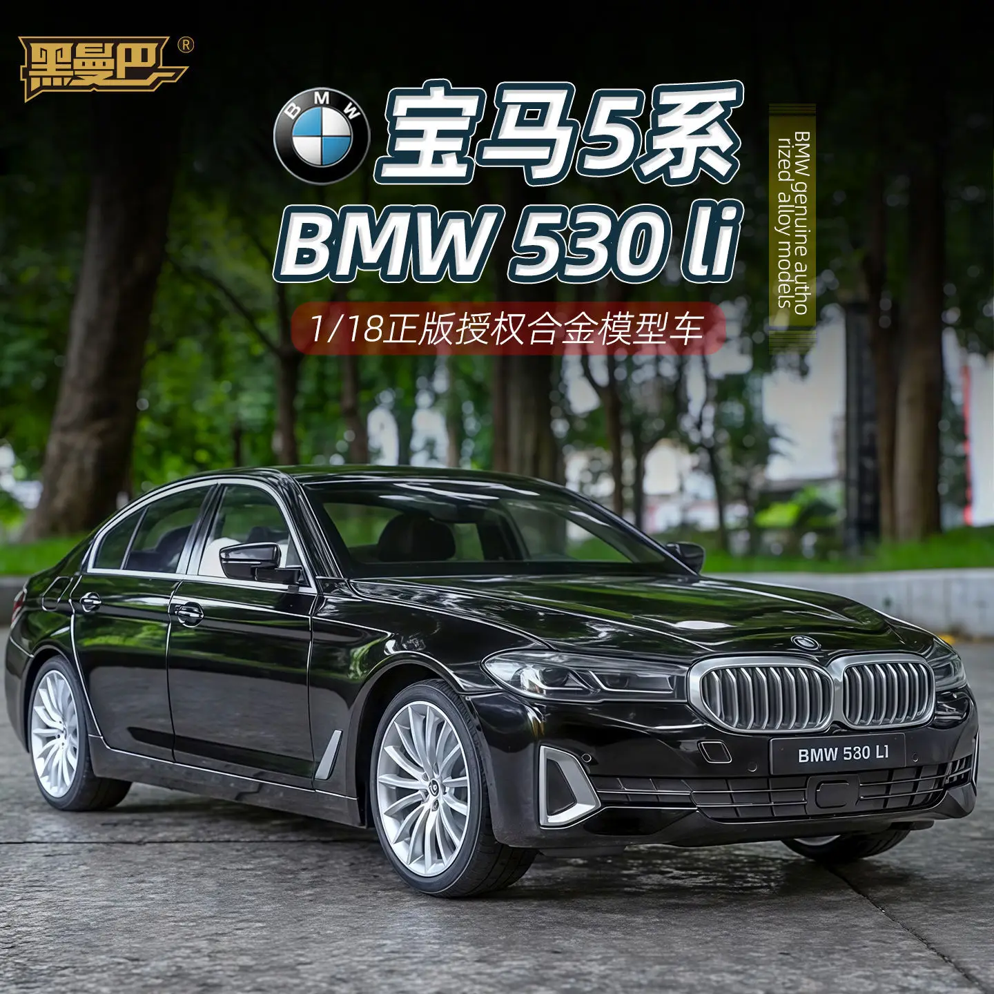 1:18 BMW 530Li Diecast Model with Sound & Lights 2 1:18 BMW 530Li Diecast Model with Sound & Lights - Image 2