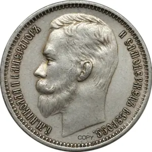 Authentic Tsar Nicholas II Replica Coin 13 S723857eeeab045fd892e3b0073c866b1B scaled 1