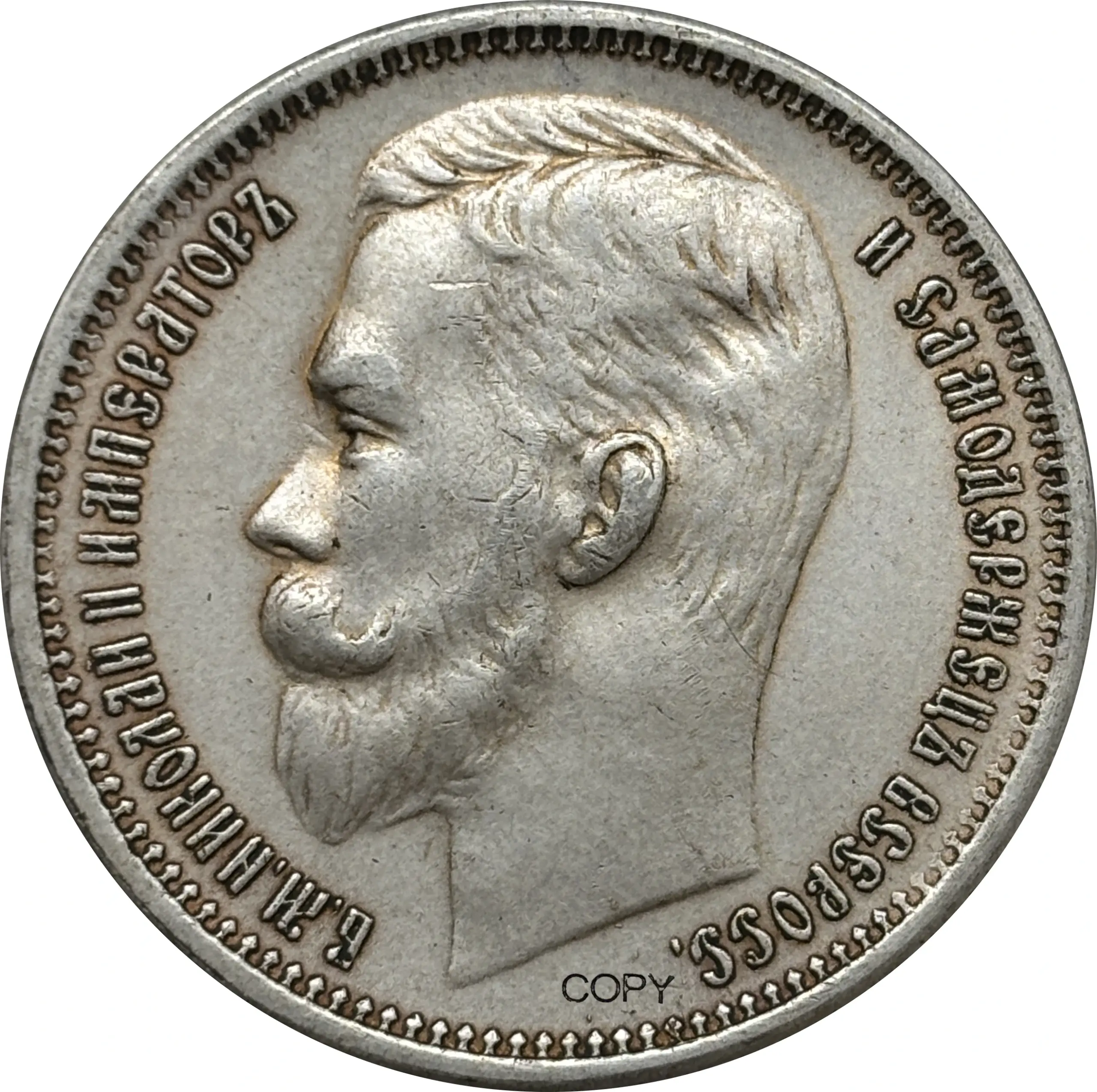 Authentic Tsar Nicholas II Replica Coin 5 Authentic Tsar Nicholas II Replica Coin - Image 5