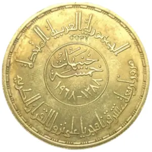 Vintage Egypt 1968 5 Pounds Coin Replica