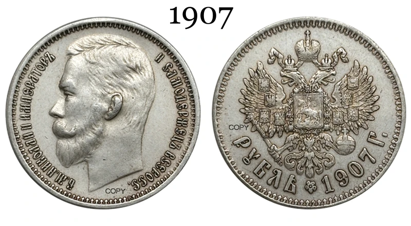 Russia Empire 1907 Tsar Nicholas Ruble Replica Coin 7 Russia Empire 1907 Tsar Nicholas Ruble Replica Coin - Image 7