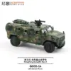 1/64 Dongfeng Mengshi Military Model Replica