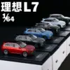 1:64 Diecast L7 SUV Car Collection