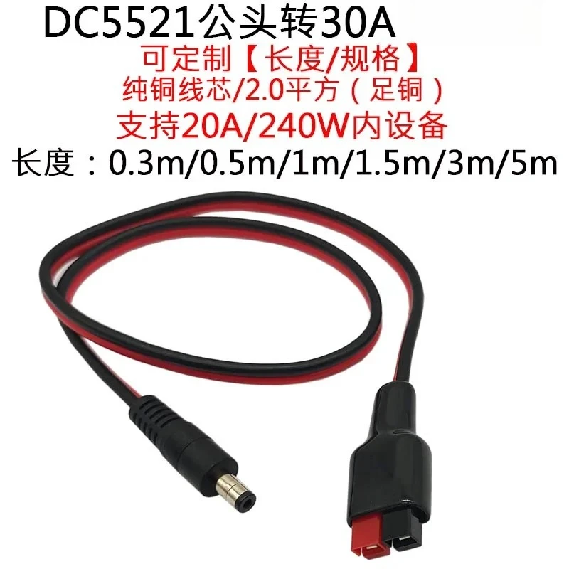 30A Anders to DC 5521 Power Cable 0.3-5m 8 30A Anders to DC 5521 Power Cable 0.3-5m - Image 8