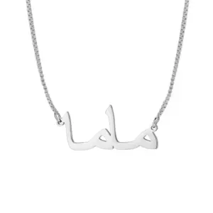 Personalized Arabic Name Necklace in Stainless Steel 19 Se8540c7e3539420c80a80e2b526b810d1