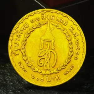 Vintage Thai 1968 Copper Commemorative Coin 8 Sec3eaf5a4b154be3bc108b1091081e96Y