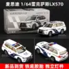 Lesudi 1:64 Lexus LX570 Police Diecast Model