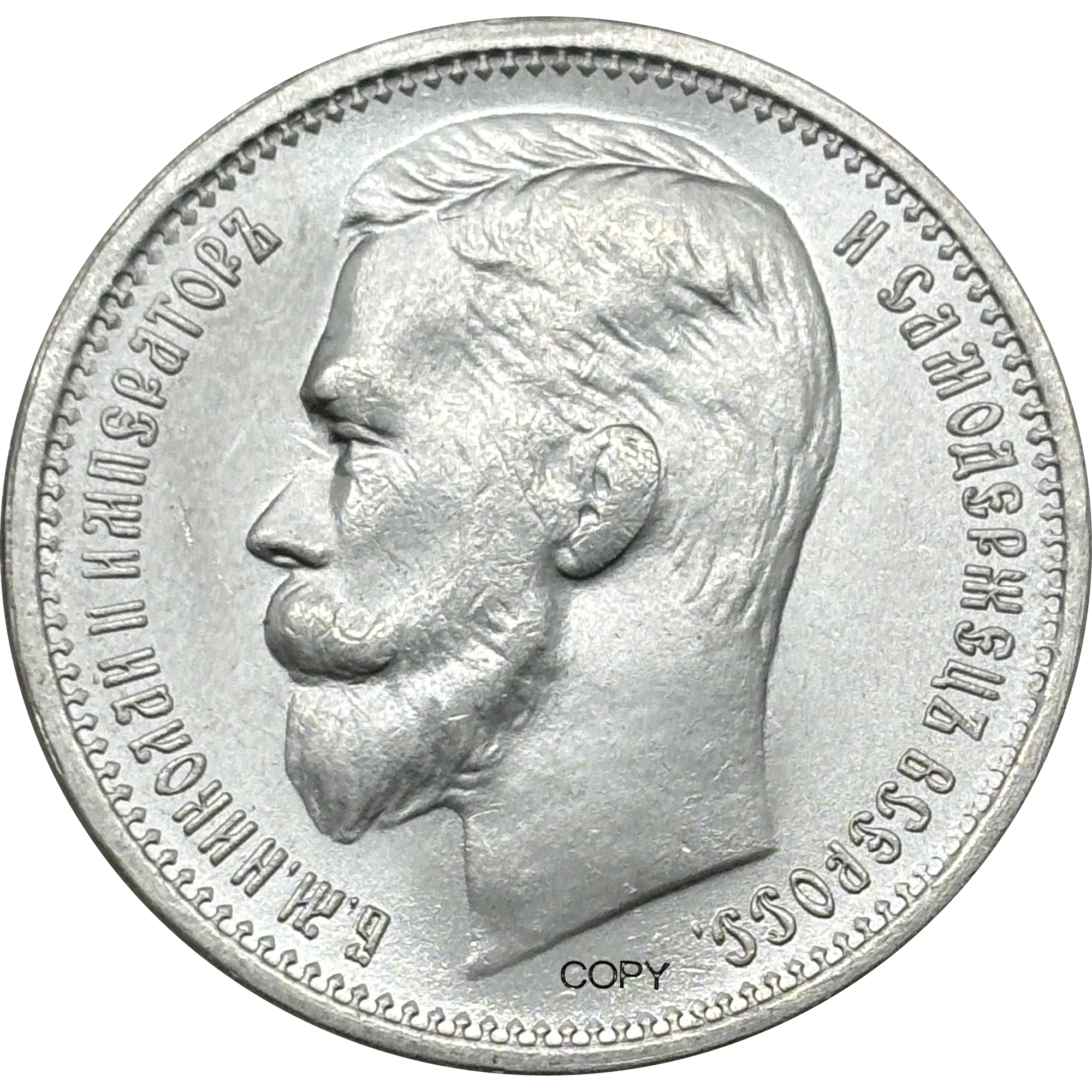 Russian Empire Replica Coin Set of 15 4 Russian Empire Replica Coin Set of 15 - Image 4