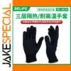 Black Heat-Insulating Anti-Slip Gloves for Electronics