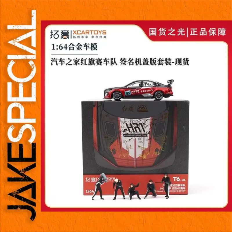 Experience the Excitement of the Hongqi H5 Racing Mini Model 1:64 Scale 1 ae66d68d7cac453084bfafb8 product image