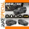 1:64 Scale Toyota Land Cruiser LC300 Model