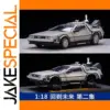 DeLorean DMC-12 1/18 Scale Diecast Model