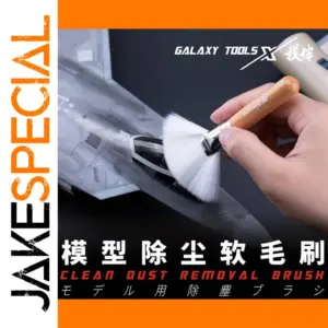 GALAXY T07A12 Dust Removal Brush for Models