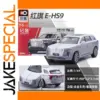 Hongqi E-HS9 Miniature Diecast Model 1:64 Scale