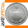 1852 Russian Poltina Replica Collectible