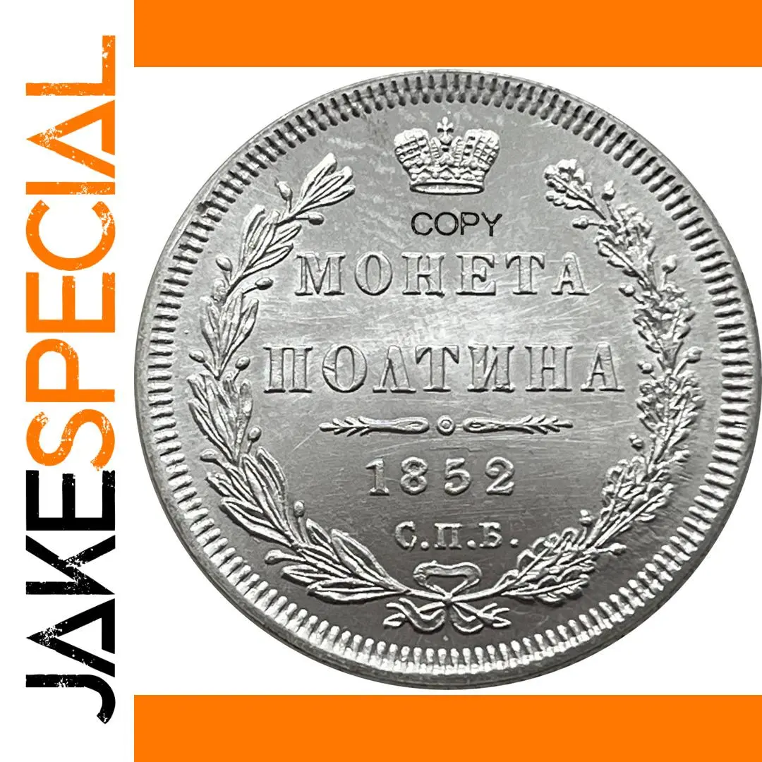 1852 Russian Poltina Replica Collectible 1 1852 Russian Poltina Replica Collectible