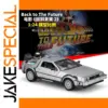 DeLorean DMC-12 1:24 Scale Diecast Model