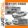 Silver Toyota Crown Xiv Model 1:64 Diecast