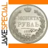 Russian Empire Coin Replica 1832 with Silver Finish