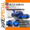 Blue Great Wall Harvard H6S Diecast Model