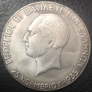 Greek 1935 George II Coin Replica - 30mm