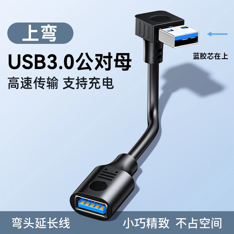 USB 3.0 Right-Angle Extension Cable 15cm to 1m 7 USB 3.0 Right-Angle Extension Cable 15cm to 1m - Image 7