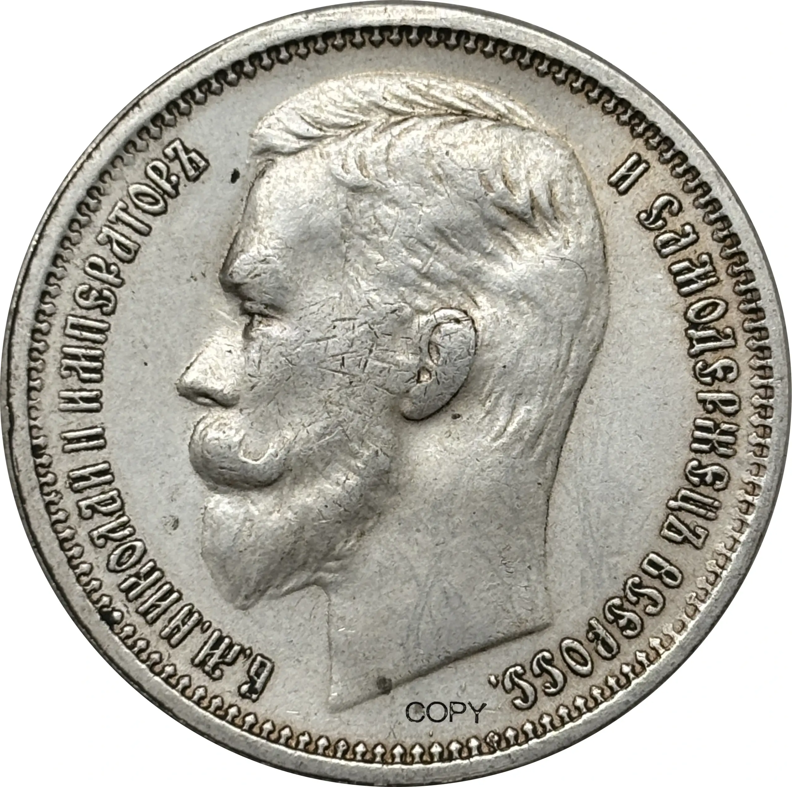 Russian Empire 1895 1 Rouble Replica Collectible 5 Russian Empire 1895 1 Rouble Replica Collectible - Image 5