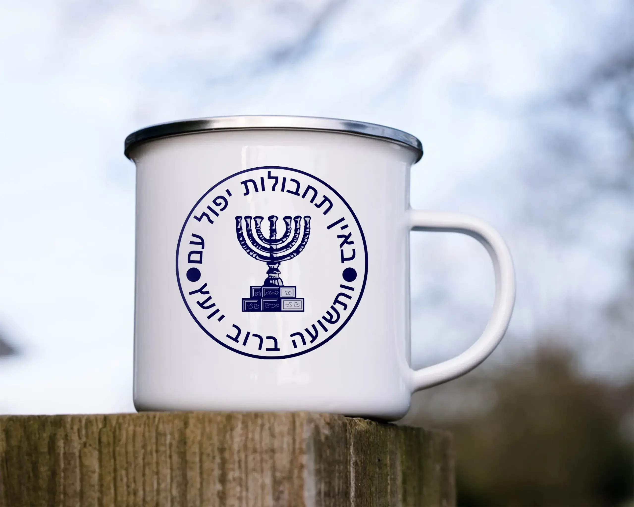 Israeli Heritage Mossad Enamel Mug 300ml 2 Israeli Heritage Mossad Enamel Mug 300ml - Image 2