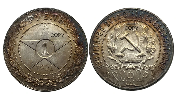 1921 Russia Empire 1 Rouble Replica 9 1921 Russia Empire 1 Rouble Replica - Image 9