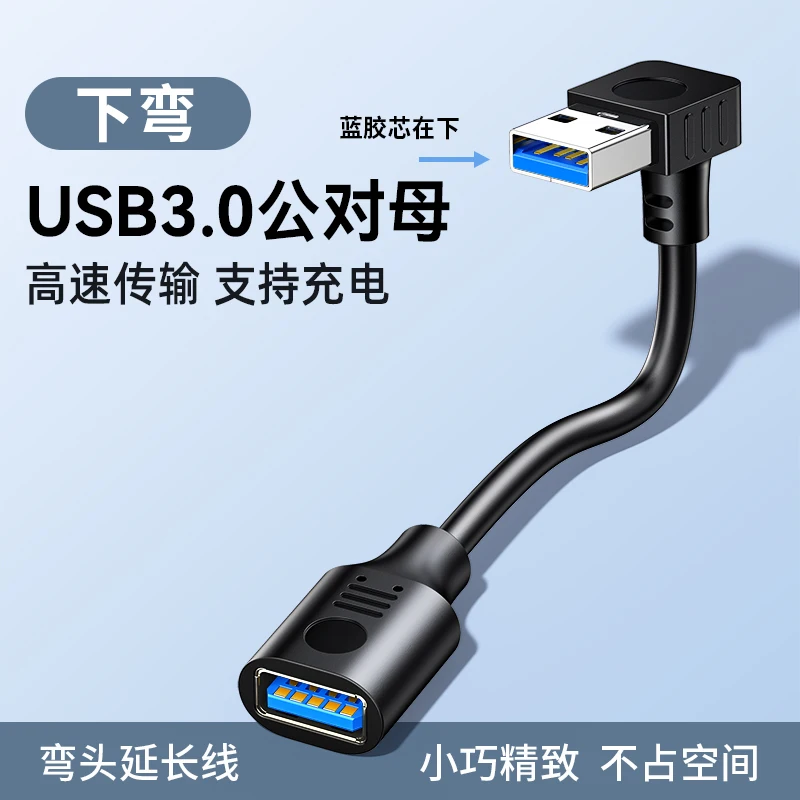 USB 3.0 Right-Angle Extension Cable 15cm to 1m 8 USB 3.0 Right-Angle Extension Cable 15cm to 1m - Image 8