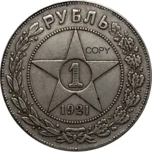 1921 Russia Empire 1 Rouble Replica 13 S4050452d26324a01838f599ce51620952