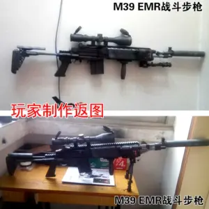 Paper Model Kit of M39 EMR Battle Assault 5 S4731822c4bc04b82aa505849d09b61c5Z