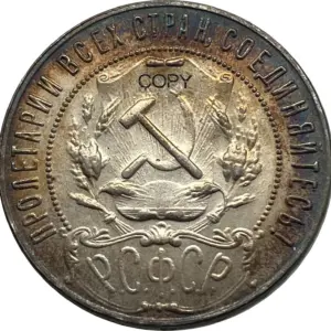 1921 Russia Empire 1 Rouble Replica 12 S58923af6cd674221a798bd23b87094d8c
