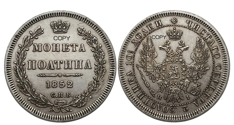 1852 Russian Poltina Replica Collectible 9 1852 Russian Poltina Replica Collectible - Image 9