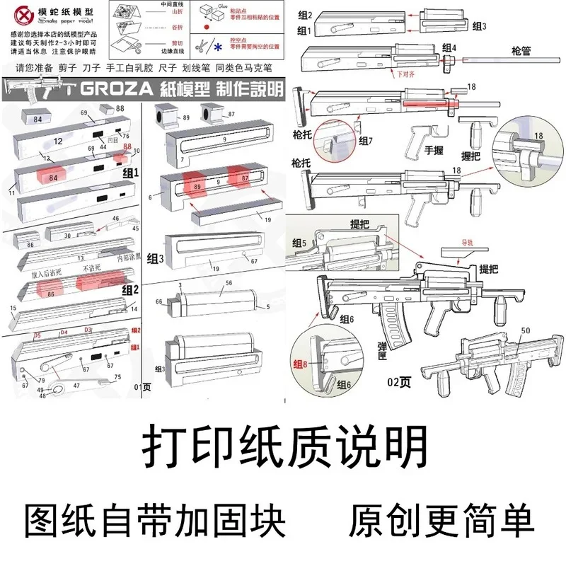 120cm Realistic Paper Groza Submachine Model 4 120cm Realistic Paper Groza Submachine Model - Image 4