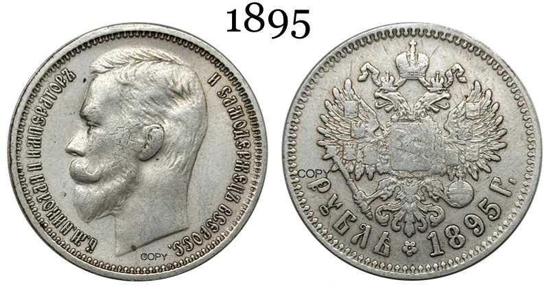 Russian Empire 1895 1 Rouble Replica Collectible 9 Russian Empire 1895 1 Rouble Replica Collectible - Image 9